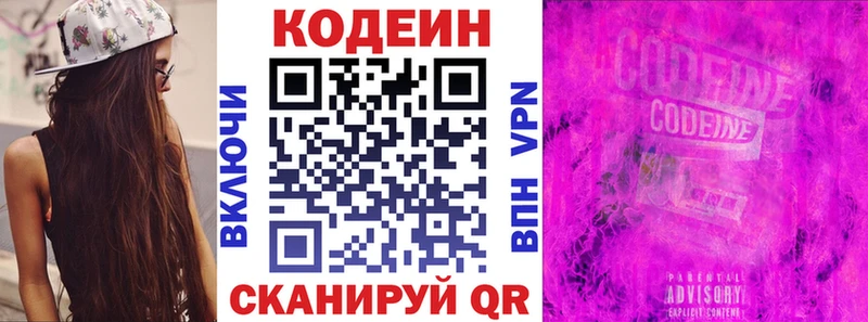 наркотики  Майский  Кодеиновый сироп Lean напиток Lean (лин) 
