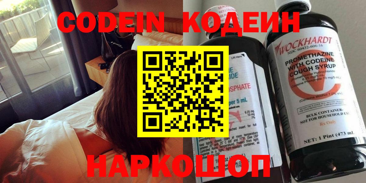 Codein Purple Drank  Кодеиновый сироп Lean напиток Lean (лин)  Майский 