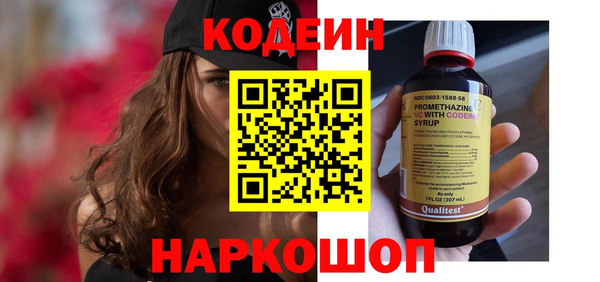 Майский  Кодеин напиток Lean (лин)  Вход с VPN  Codein напиток Lean (лин) 