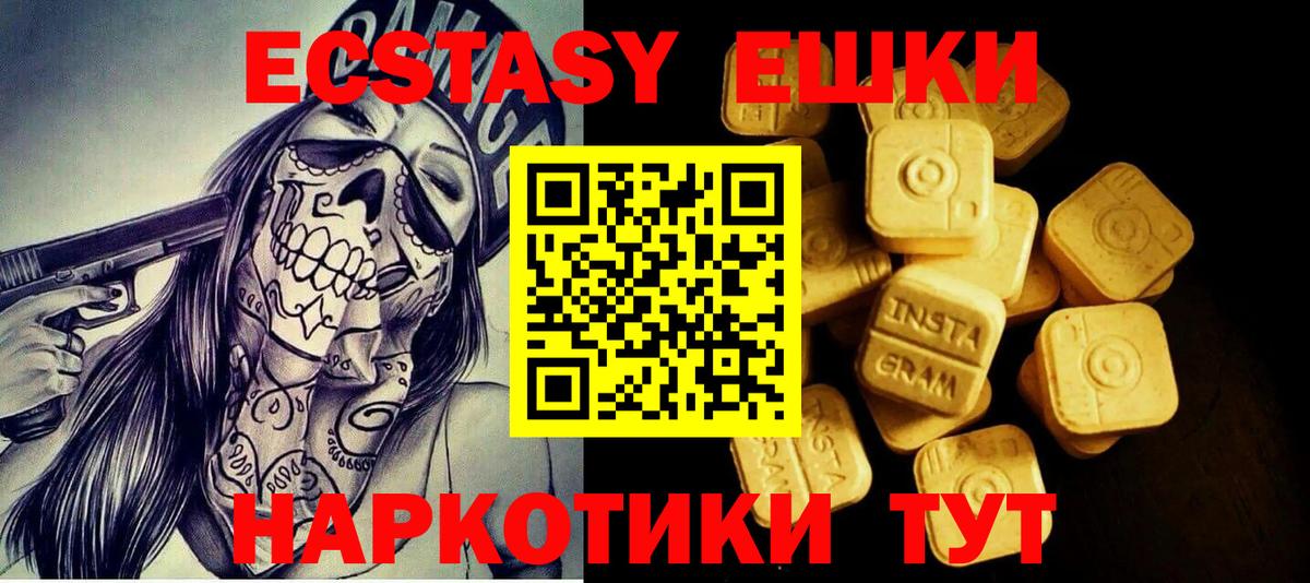 Экстази 250 мг  Ecstasy  Майский 