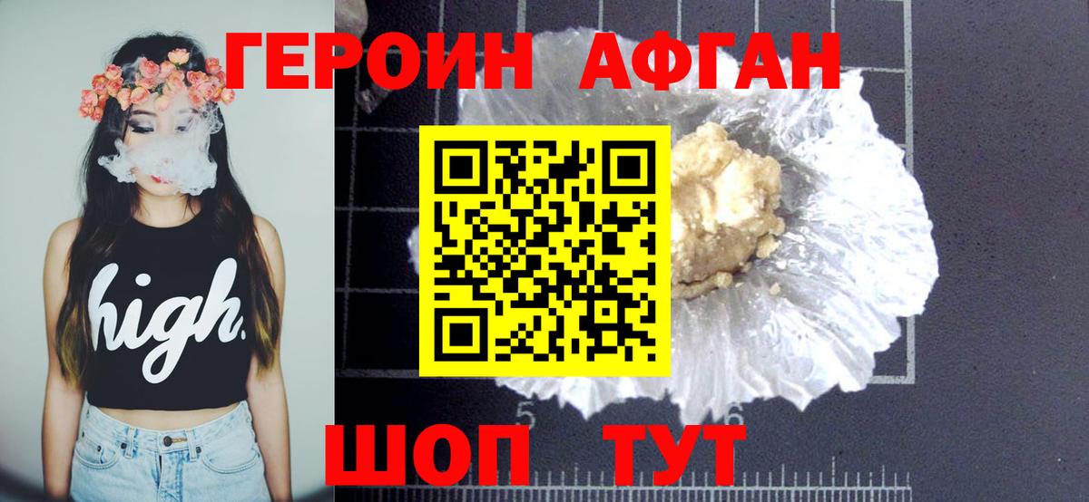 ГЕРОИН белый Майский