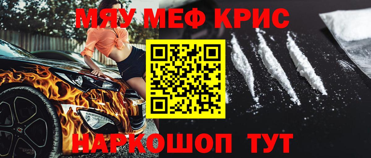 Мефедрон кристаллы Майский