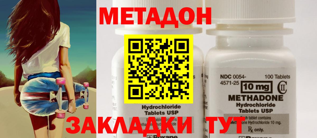 МЕТАДОН белоснежный  МЕТАДОН methadone  Вход с VPN  кракен вход  Майский 