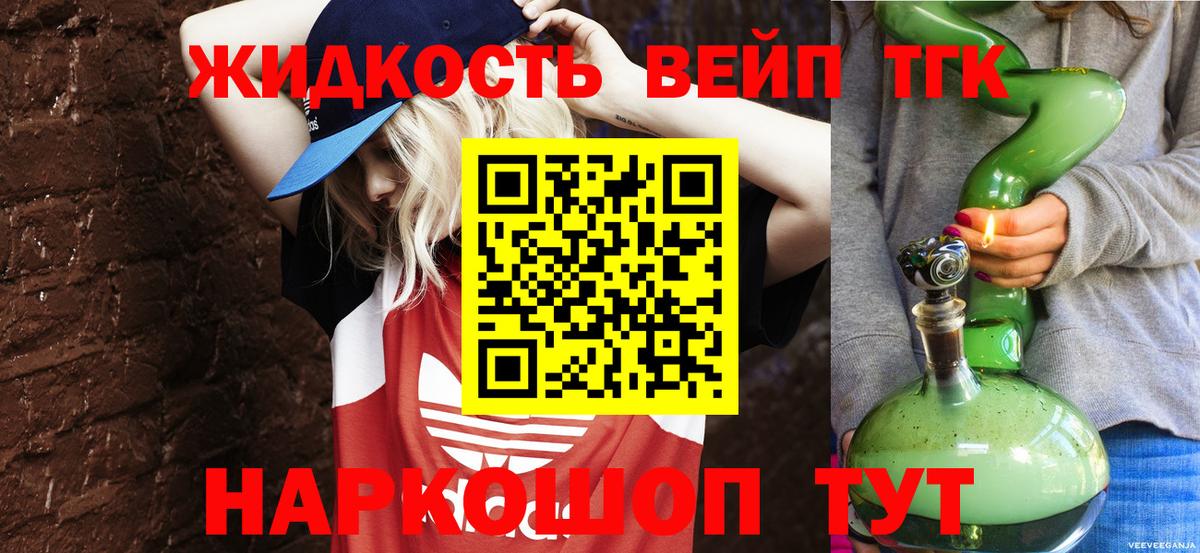 Майский  Дистиллят ТГК вейп  Дистиллят ТГК вейп с тгк  наркошоп  Вход с VPN 