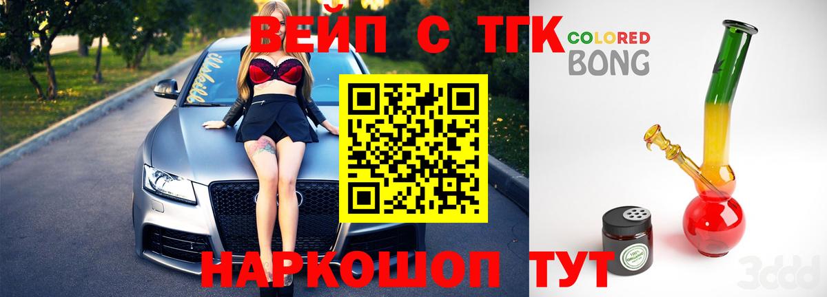 ТГК вейп с тгк  Майский  ТГК вейп с тгк 